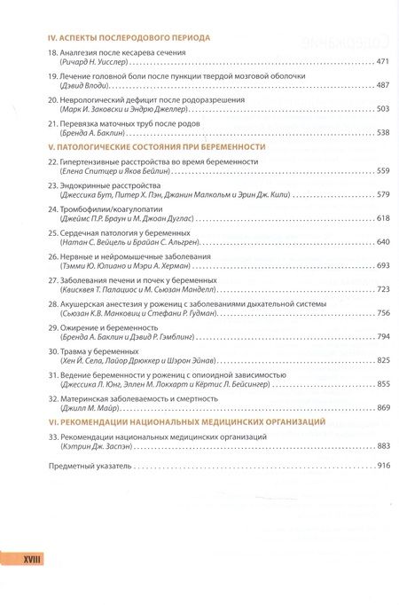 Фотография книги "Кёртис Л.: Практическая акушерская анестезиология"