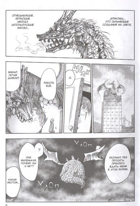 Фотография книги "Кёсинндзя: Дракорничная госпожи Кобаяси. Том 1"