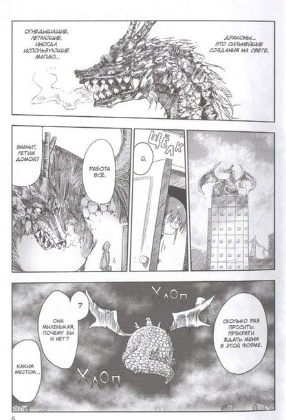 Фотография книги "Кёсинндзя: Дракорничная госпожи Кобаяси. Том 1"