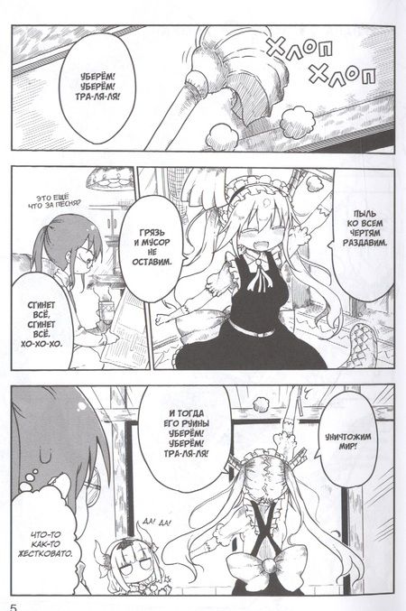 Фотография книги "Кёсинндзя: Дракорничная госпожи Кобаяси. Том 2"