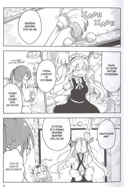 Фотография книги "Кёсинндзя: Дракорничная госпожи Кобаяси. Том 2"