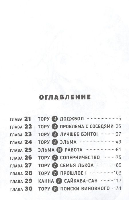 Фотография книги "Кёсинндзя: Дракорничная госпожи Кобаяси. Том 3"