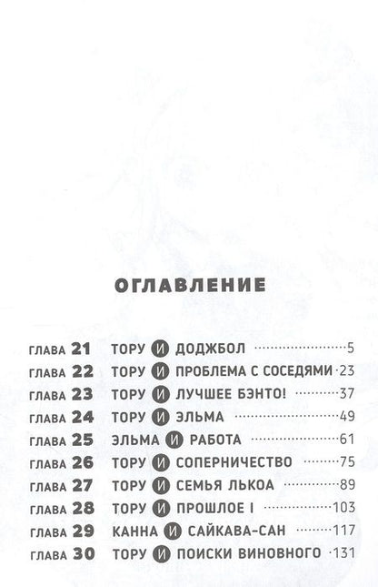 Фотография книги "Кёсинндзя: Дракорничная госпожи Кобаяси. Том 3"