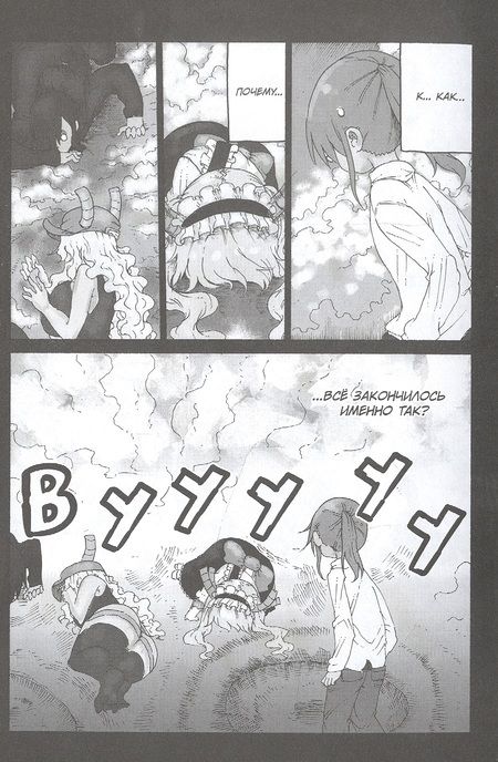 Фотография книги "Кёсинндзя: Дракорничная госпожи Кобаяси. Том 3"