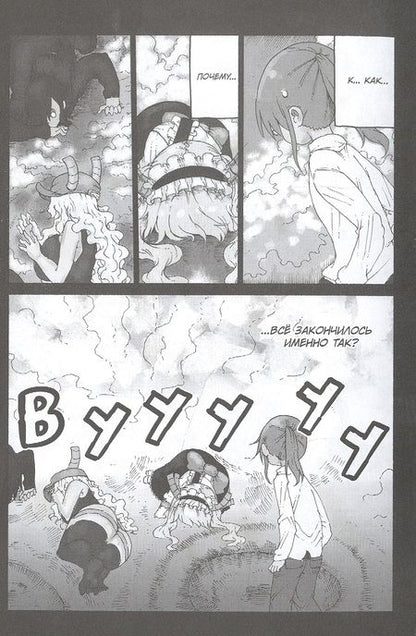 Фотография книги "Кёсинндзя: Дракорничная госпожи Кобаяси. Том 3"