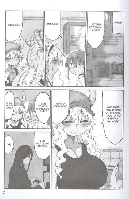 Фотография книги "Кёсинндзя: Дракорничная госпожи Кобаяси. Том 3"