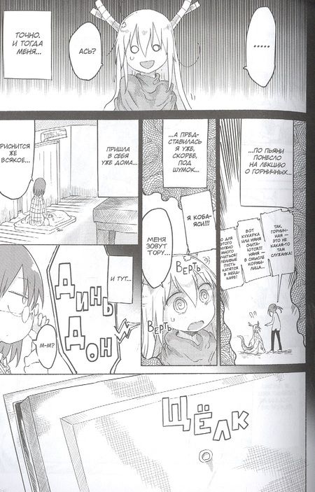 Фотография книги "Кёсинндзя: Дракорничная госпожи Кобаяси. Том 4"