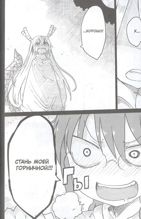 Фотография книги "Кёсинндзя: Дракорничная госпожи Кобаяси. Том 4"