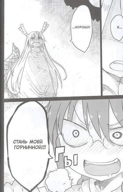 Фотография книги "Кёсинндзя: Дракорничная госпожи Кобаяси. Том 4"