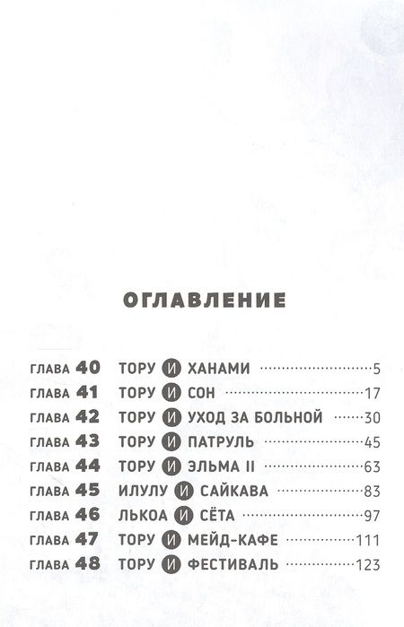 Фотография книги "Кёсинндзя: Дракорничная госпожи Кобаяси. Том 5"