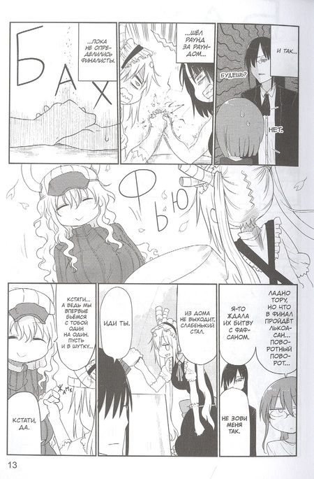 Фотография книги "Кёсинндзя: Дракорничная госпожи Кобаяси. Том 5"