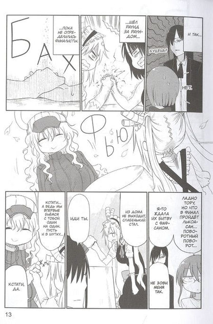 Фотография книги "Кёсинндзя: Дракорничная госпожи Кобаяси. Том 5"