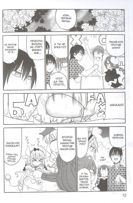 Фотография книги "Кёсинндзя: Дракорничная госпожи Кобаяси. Том 5"