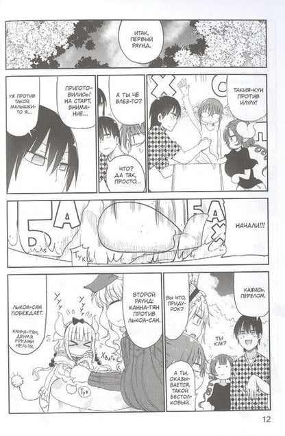 Фотография книги "Кёсинндзя: Дракорничная госпожи Кобаяси. Том 5"