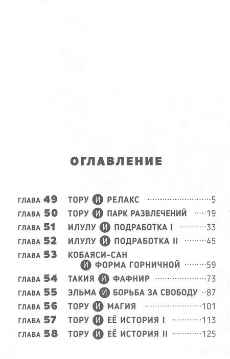 Фотография книги "Кёсинндзя: Дракорничная госпожи Кобаяси. Том 6"