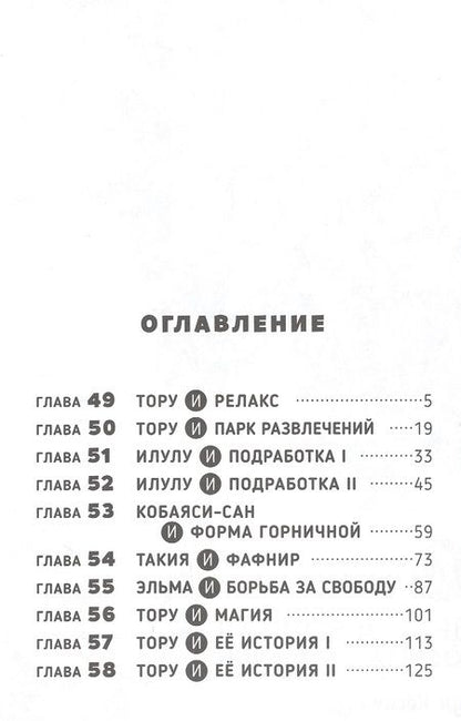 Фотография книги "Кёсинндзя: Дракорничная госпожи Кобаяси. Том 6"