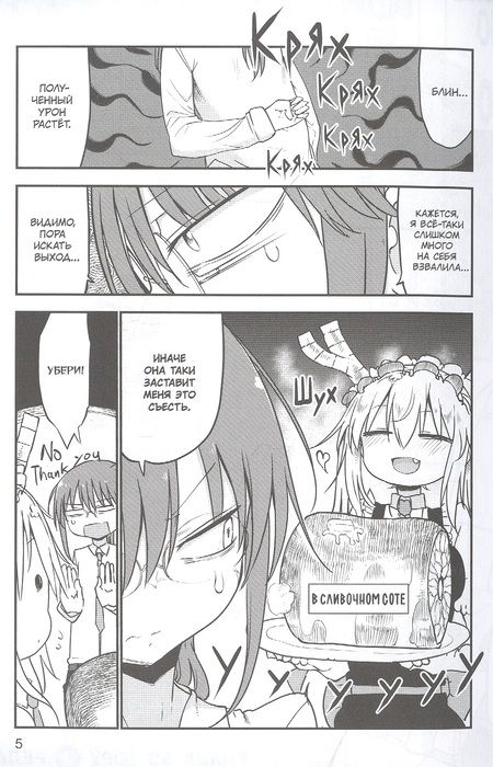 Фотография книги "Кёсинндзя: Дракорничная госпожи Кобаяси. Том 6"