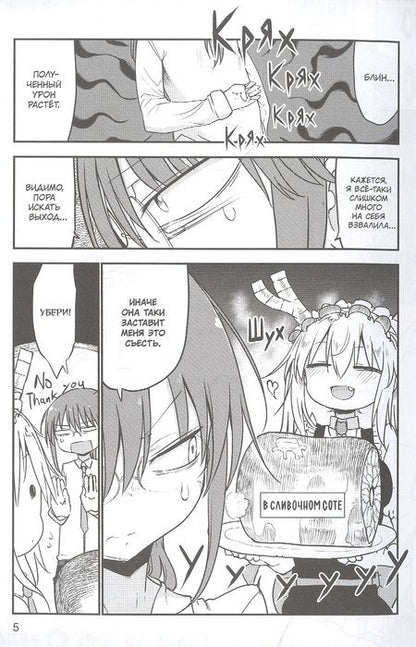 Фотография книги "Кёсинндзя: Дракорничная госпожи Кобаяси. Том 6"