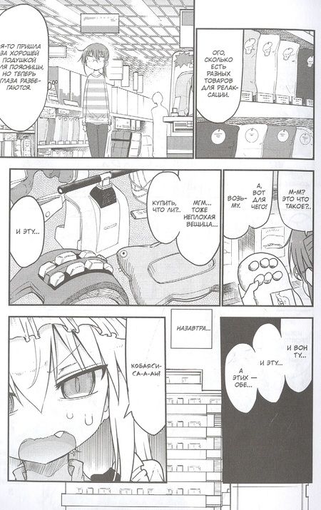 Фотография книги "Кёсинндзя: Дракорничная госпожи Кобаяси. Том 6"