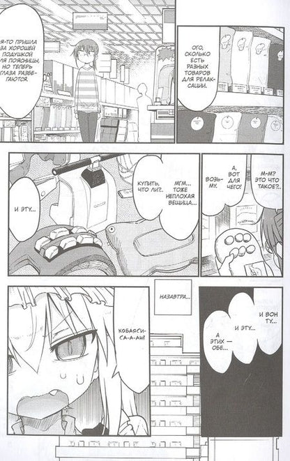 Фотография книги "Кёсинндзя: Дракорничная госпожи Кобаяси. Том 6"