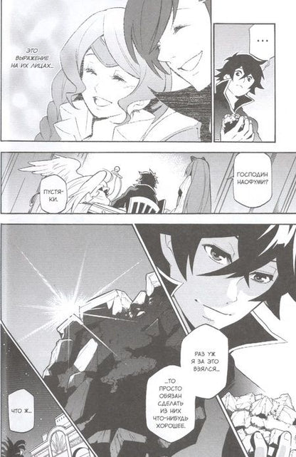 Фотография книги "Кю, Юсаги: Восхождение Героя Щита. Том 10"