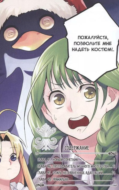 Фотография книги "Кю, Юсаги: Восхождение Героя Щита. Том 12"