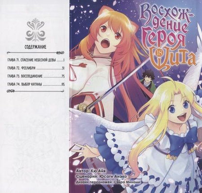 Фотография книги "Кю, Юсаги: Восхождение Героя Щита. Том 18"