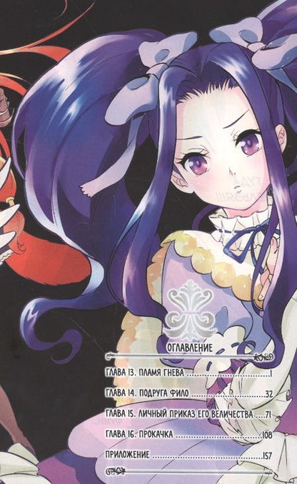 Фотография книги "Кю, Юсаги: Восхождение героя Щита. Том 4"