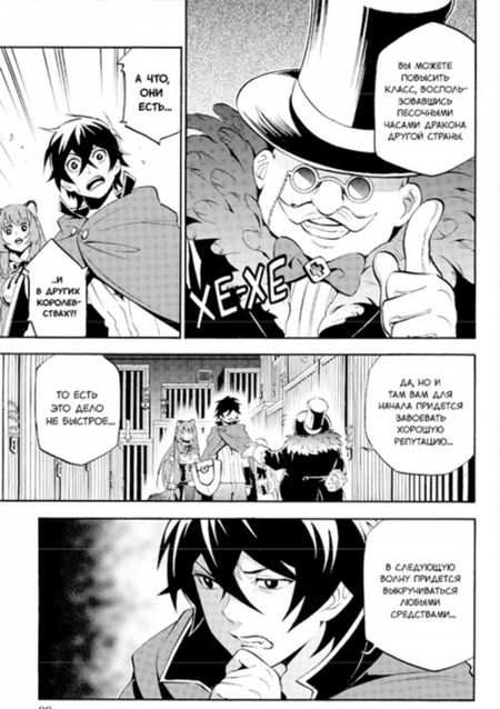 Фотография книги "Кю, Юсаги: Восхождение героя Щита. Том 4"