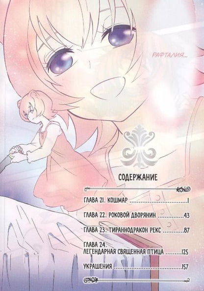 Фотография книги "Кю, Юсаги: Восхождение Героя Щита. Том 6"