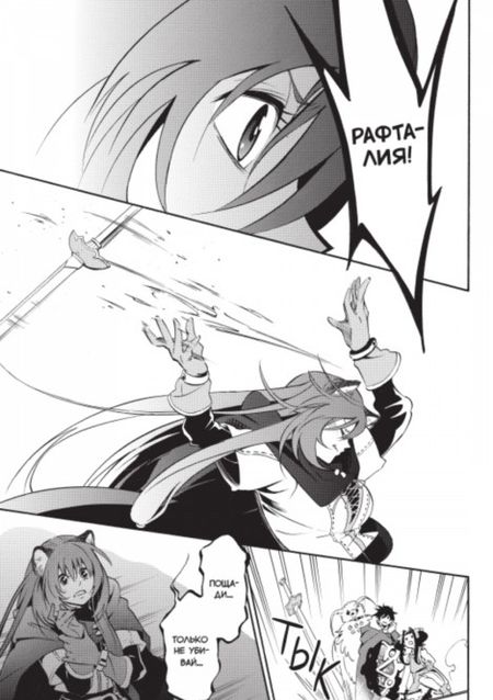 Фотография книги "Кю, Юсаги: Восхождение Героя Щита. Том 6"