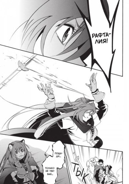 Фотография книги "Кю, Юсаги: Восхождение Героя Щита. Том 6"