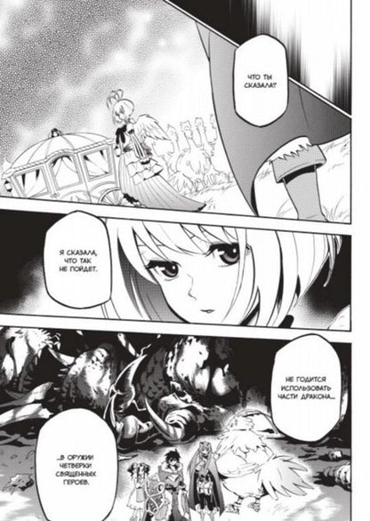 Фотография книги "Кю, Юсаги: Восхождение героя Щита. Том 7"