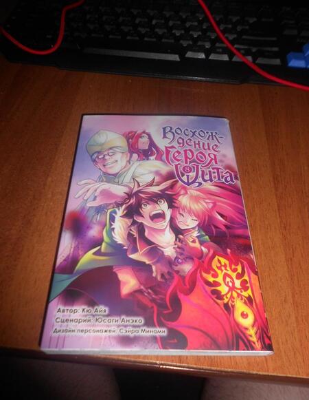 Фотография книги "Кю, Юсаги: Восхождение героя Щита. Том 8"