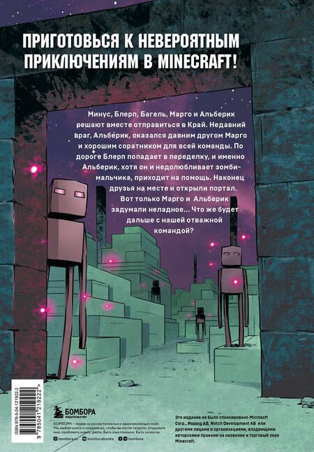 Фотография книги "Кьюб Кид: Дневник героя. Добро пожаловать в Край! Книга 4"