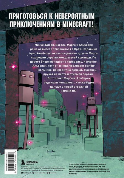 Фотография книги "Кьюб Кид: Дневник героя. Добро пожаловать в Край! Книга 4"