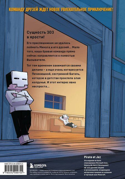 Фотография книги "Кьюб Кид: Дневник героя. Лицом к лицу с Вызывателем. Книга 10"