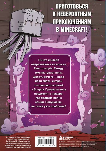 Фотография книги "Кьюб Кид: Дневник героя. Прогулка по Незеру. Книга 2"