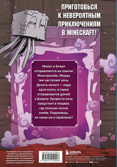 Фотография книги "Кьюб Кид: Дневник героя. Прогулка по Незеру. Книга 2"