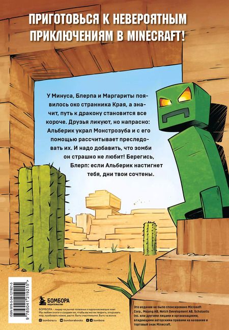 Фотография книги "Кьюб Кид: Дневник героя. Слабаку в пустыне не место. Книга 3"