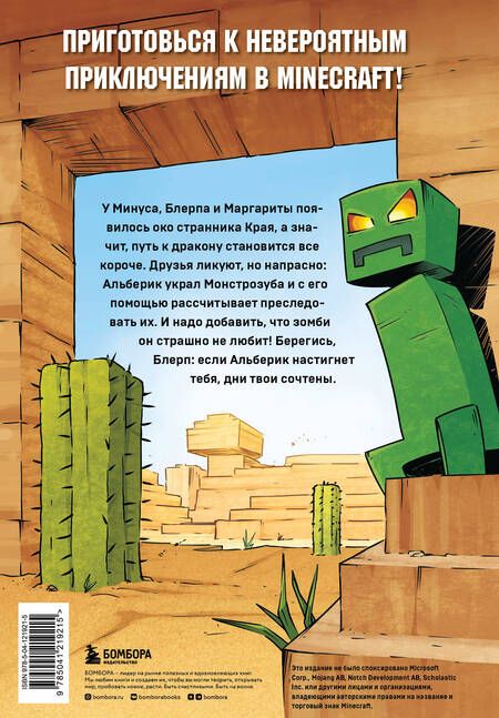 Фотография книги "Кьюб Кид: Дневник героя. Слабаку в пустыне не место. Книга 3"