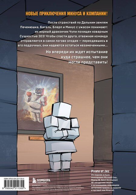 Фотография книги "Кьюб Кид: Дневник героя. В логове Сущности! Книга 11"