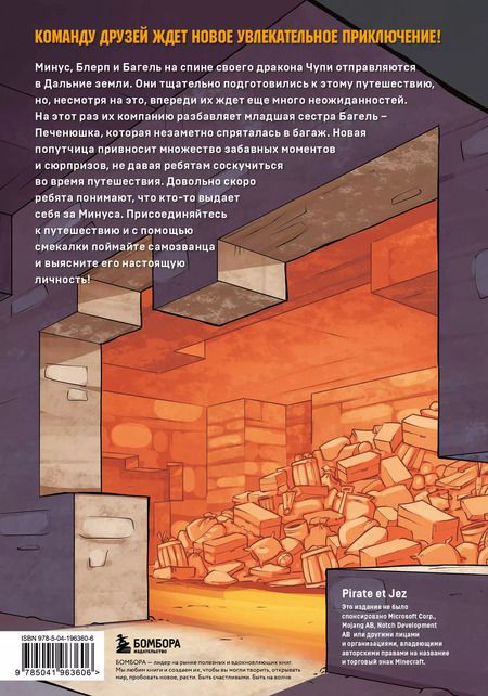 Фотография книги "Кьюб Кид: Дневник героя. В поисках Дальних земель. Книга 9"