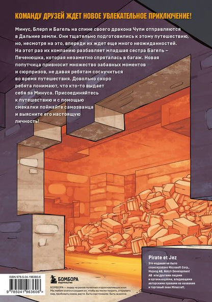 Фотография книги "Кьюб Кид: Дневник героя. В поисках Дальних земель. Книга 9"