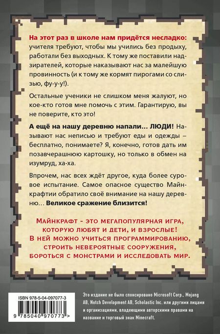 Фотография книги "Кьюб Кид: Дневник мегавоина. Хиробрин наступает! Книга 3"