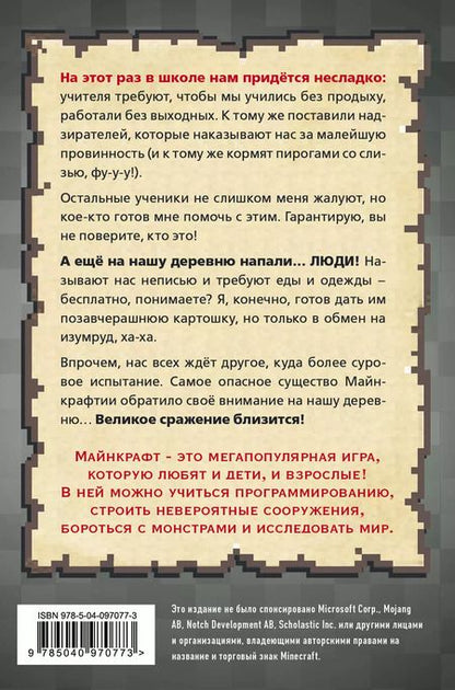 Фотография книги "Кьюб Кид: Дневник мегавоина. Хиробрин наступает! Книга 3"