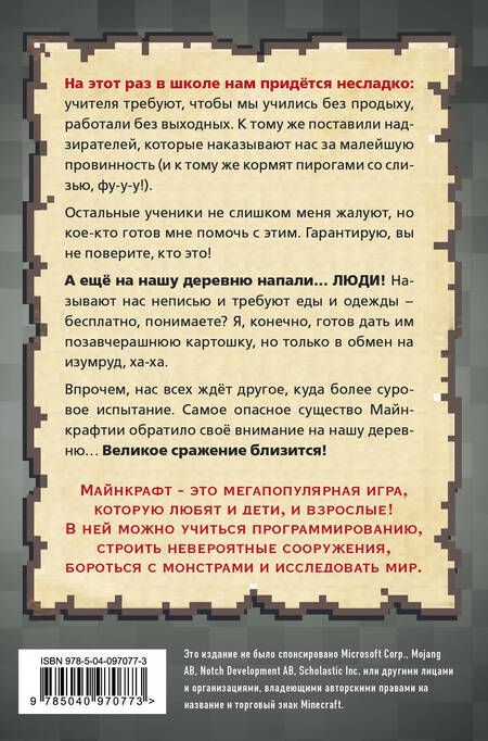 Фотография книги "Кьюб Кид: Дневник мегавоина. Хиробрин наступает! Книга 3"