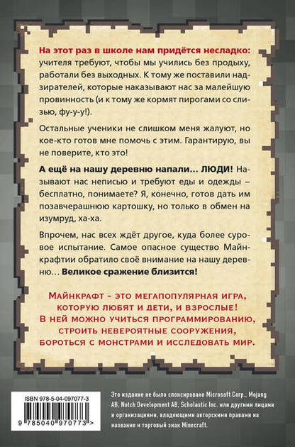 Фотография книги "Кьюб Кид: Дневник мегавоина. Хиробрин наступает! Книга 3"