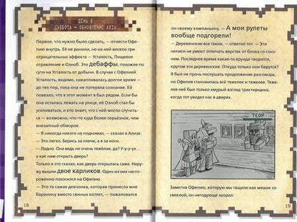 Фотография книги "Кьюб Кид: Дневник наикрутейшего воина. Теперь я и правда круче всех! Книга 6"