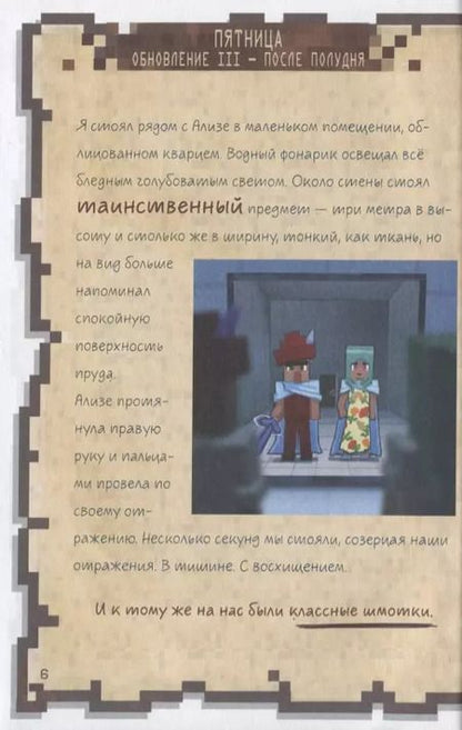 Фотография книги "Кьюб Кид: Дневник самого крутого воина. Вперед, на север! Книга 5"